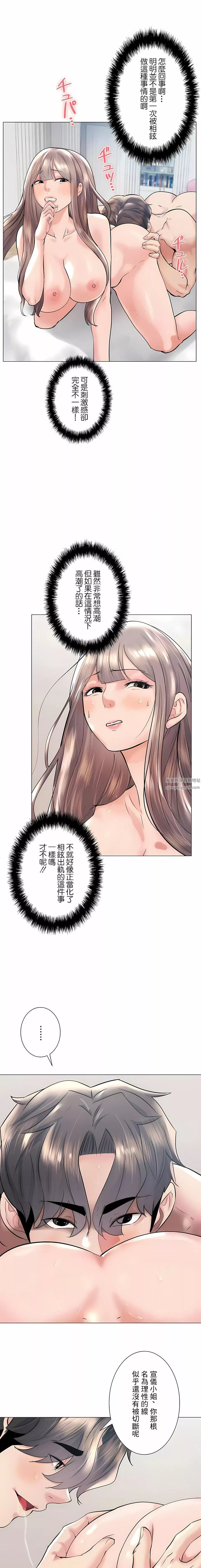 追求刺激的愛第45話