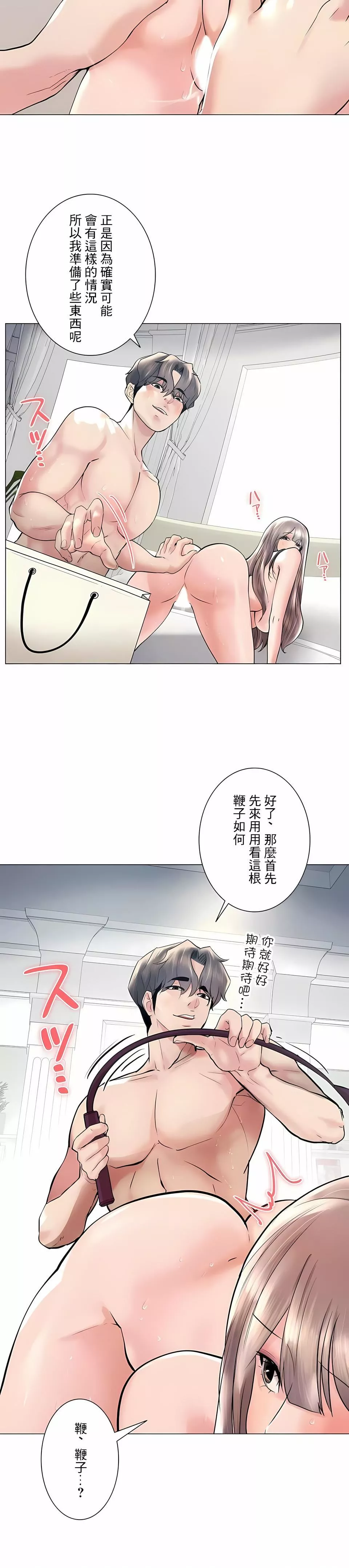 追求刺激的爱-第45话 - 图片 10