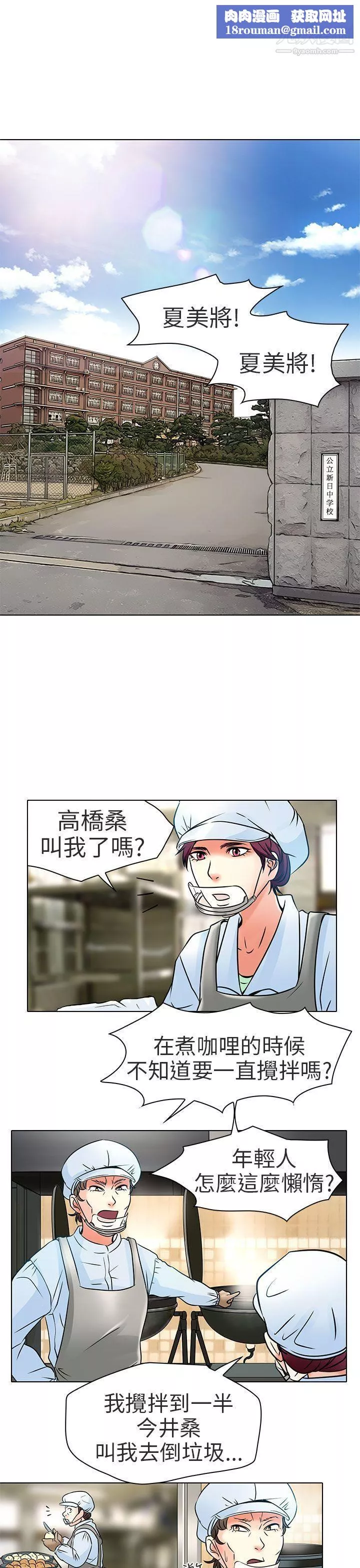 夏美我的愛第6話