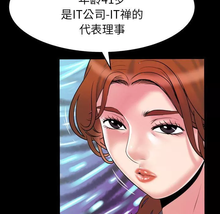 妻子的情人-第79话 - 图片 15