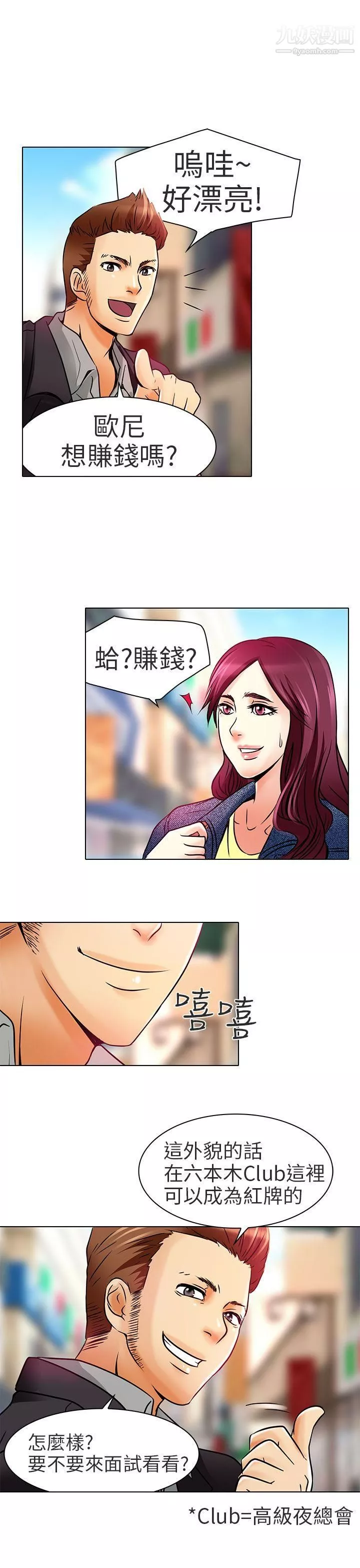夏美我的爱-第6话 - 图片 23