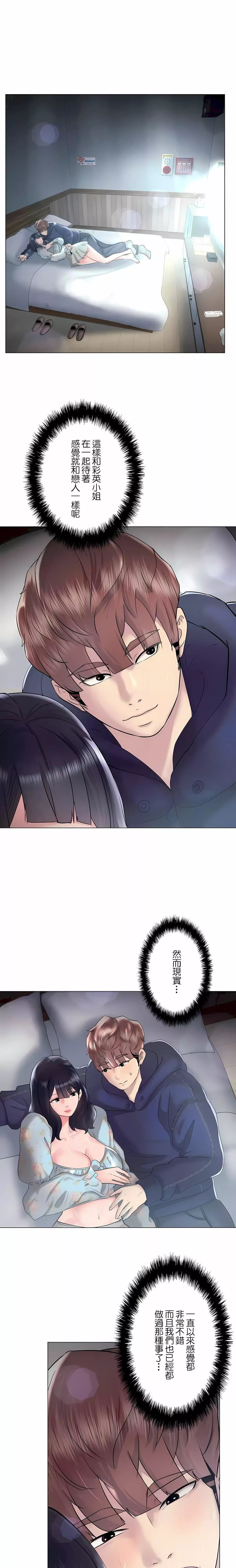 追求刺激的愛第45話