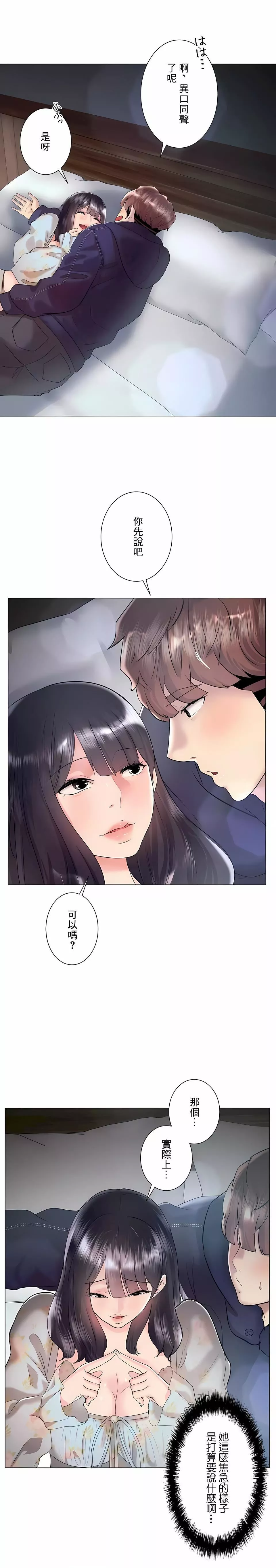 追求刺激的愛第45話