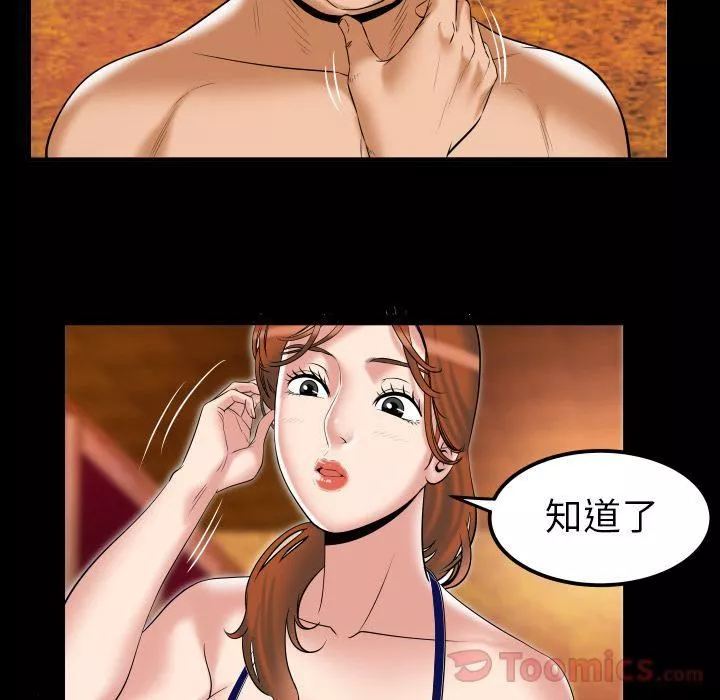 妻子的情人第79話