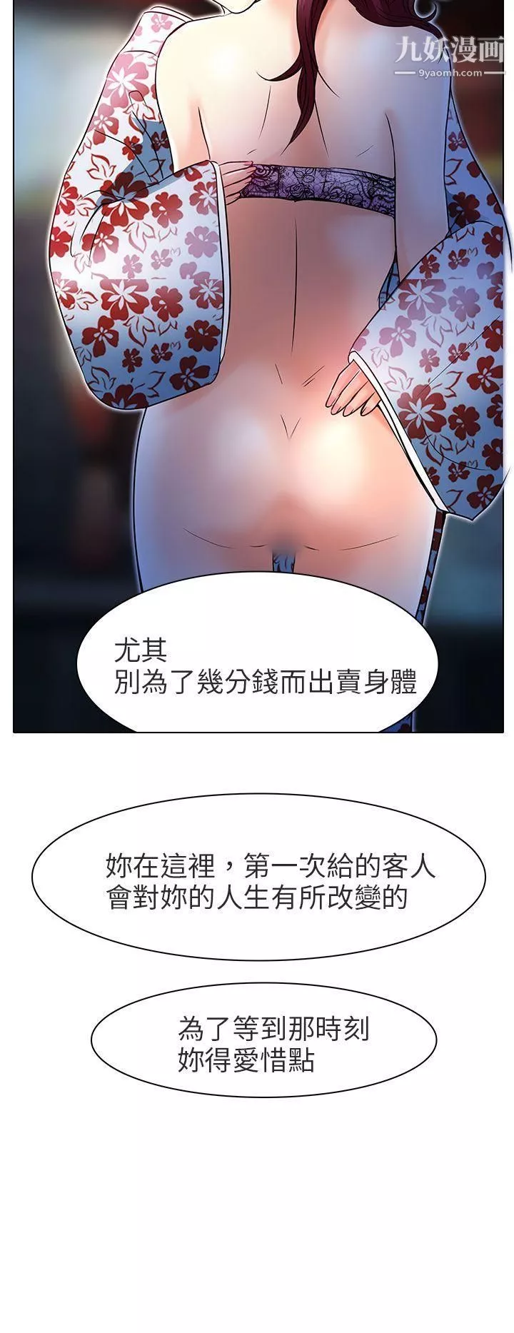 夏美我的爱-第7话 - 图片 2