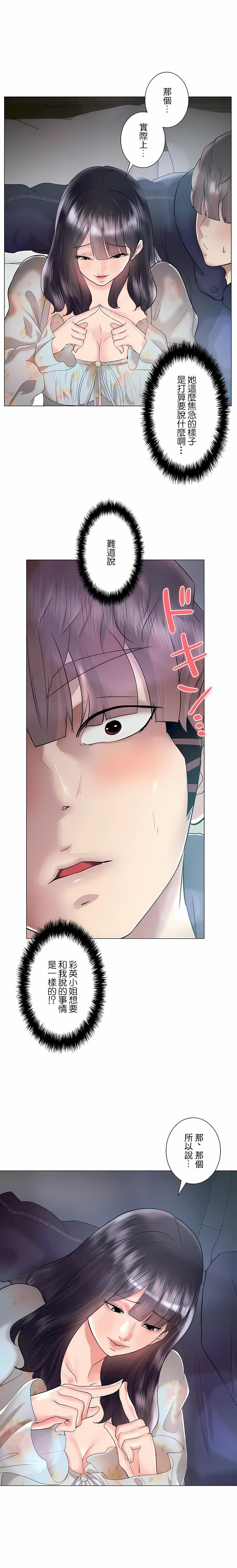 追求刺激的爱第46话