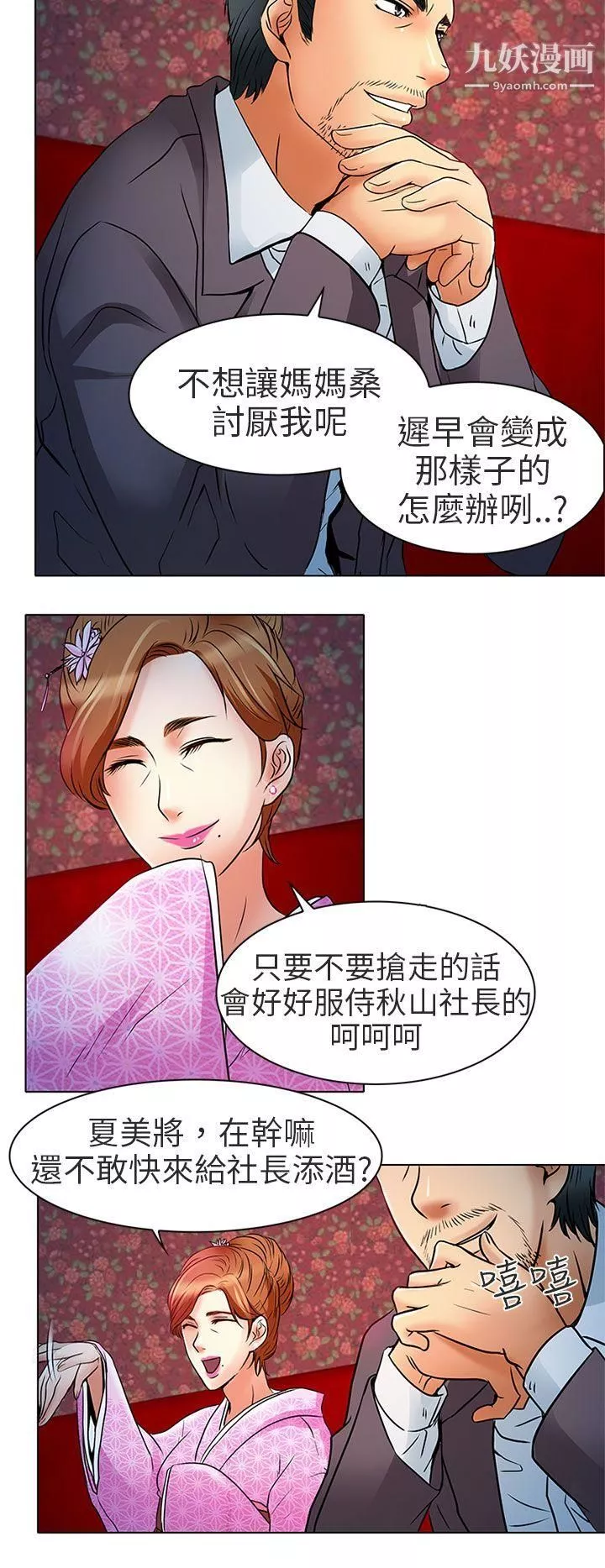 夏美我的爱-第7话 - 图片 5