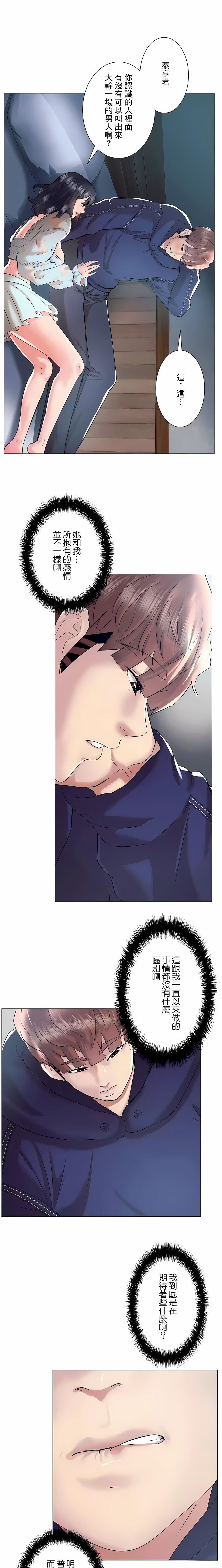 追求刺激的愛第46話