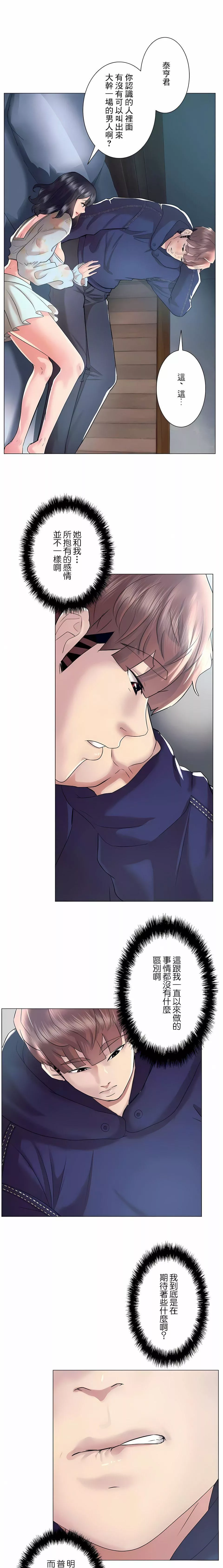 追求刺激的愛第46話