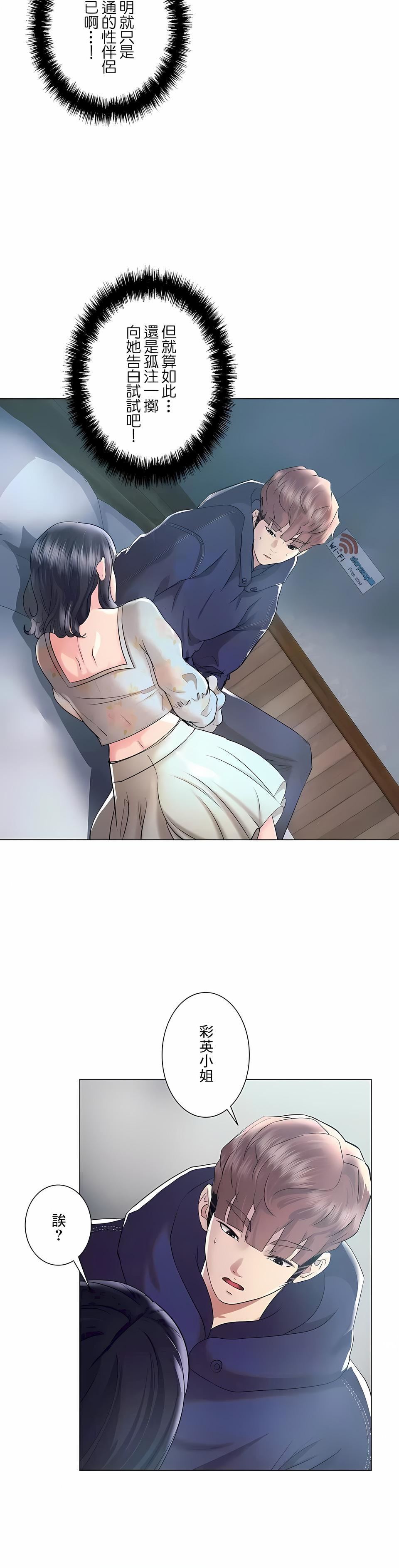 追求刺激的愛第46話