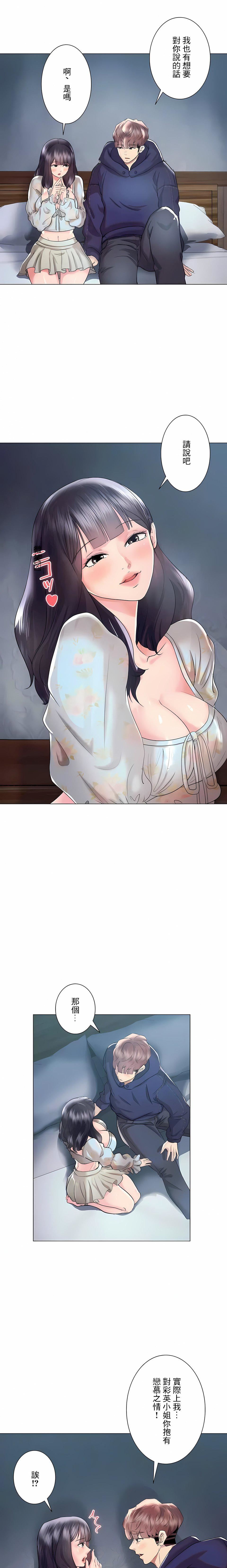 追求刺激的愛第46話