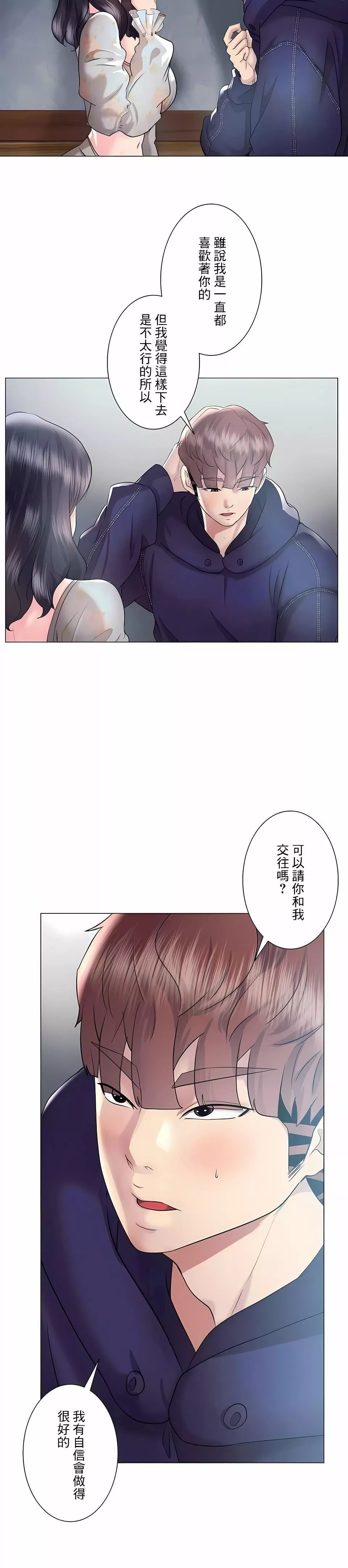追求刺激的愛第46話