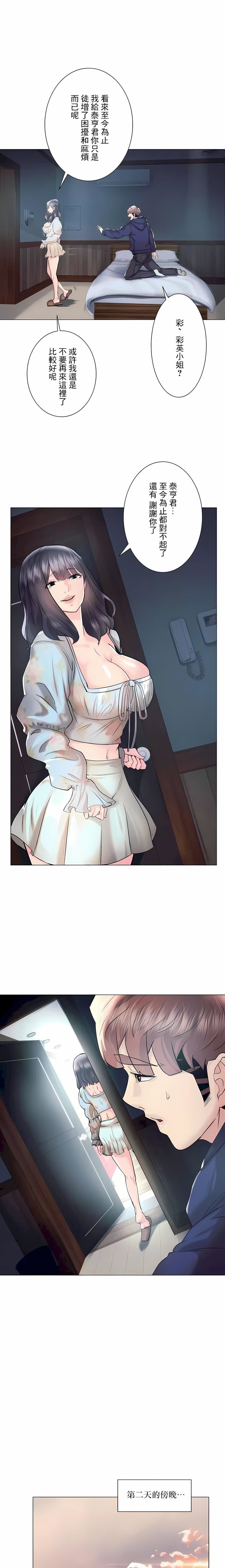 追求刺激的愛第46話