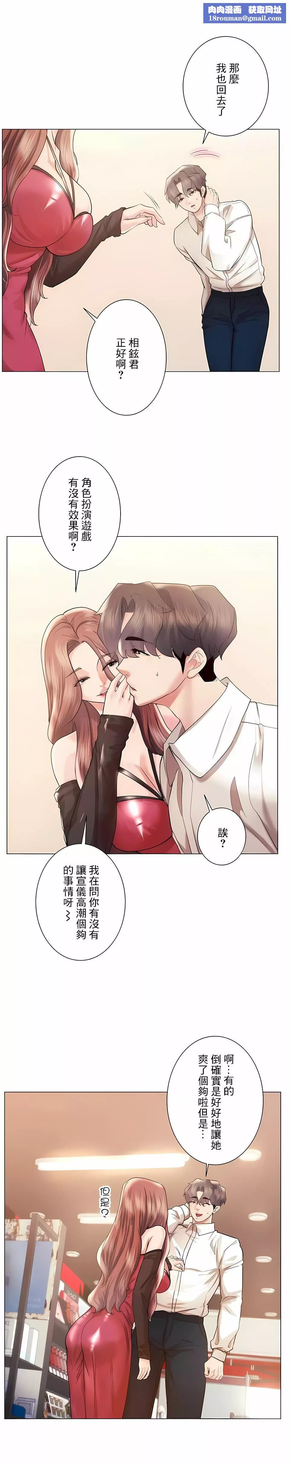 追求刺激的爱-第46话 - 图片 14