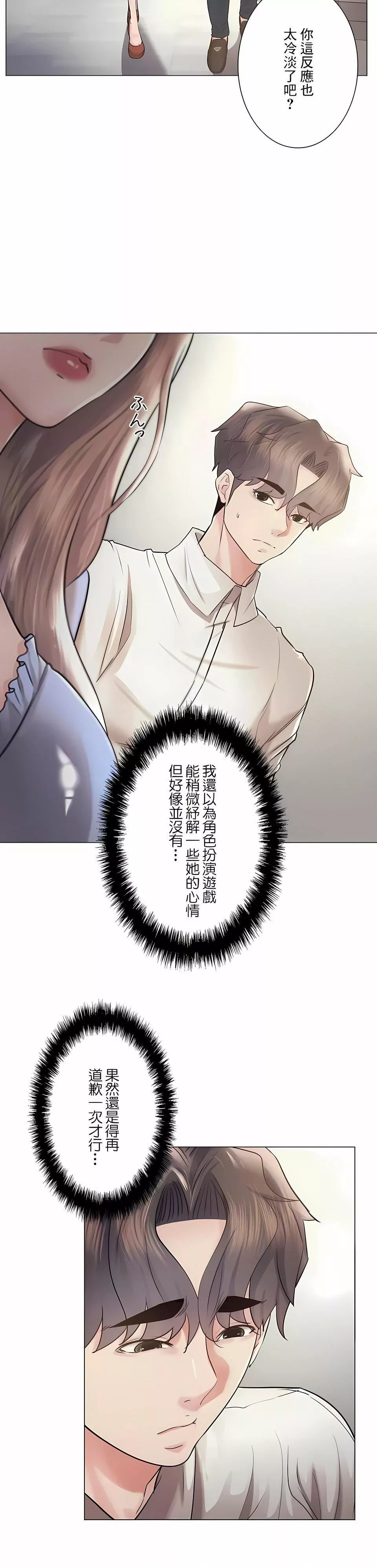 追求刺激的爱-第46话 - 图片 17