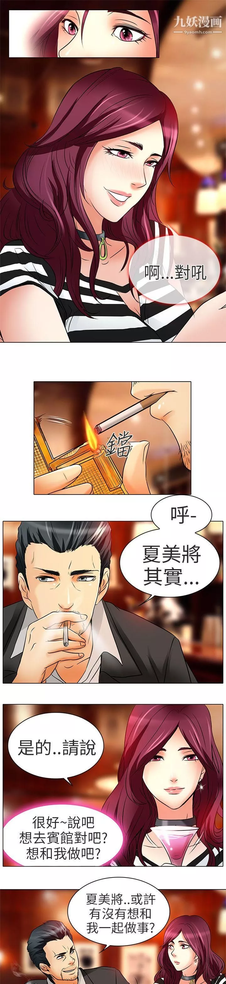 夏美我的愛第7話