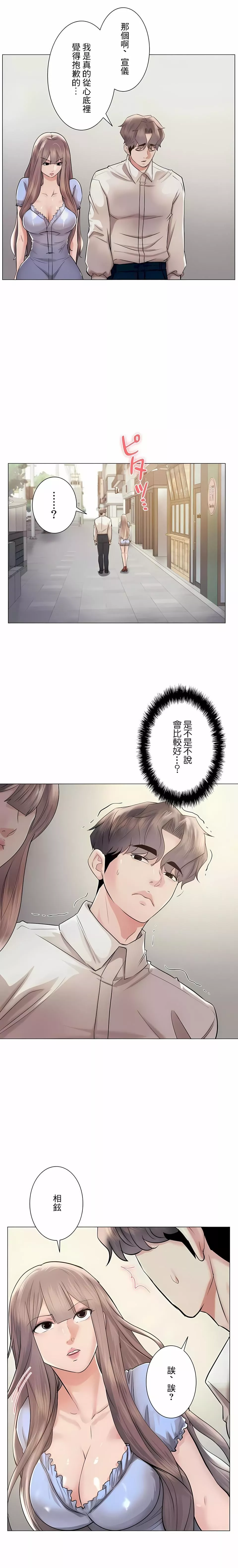 追求刺激的愛第46話