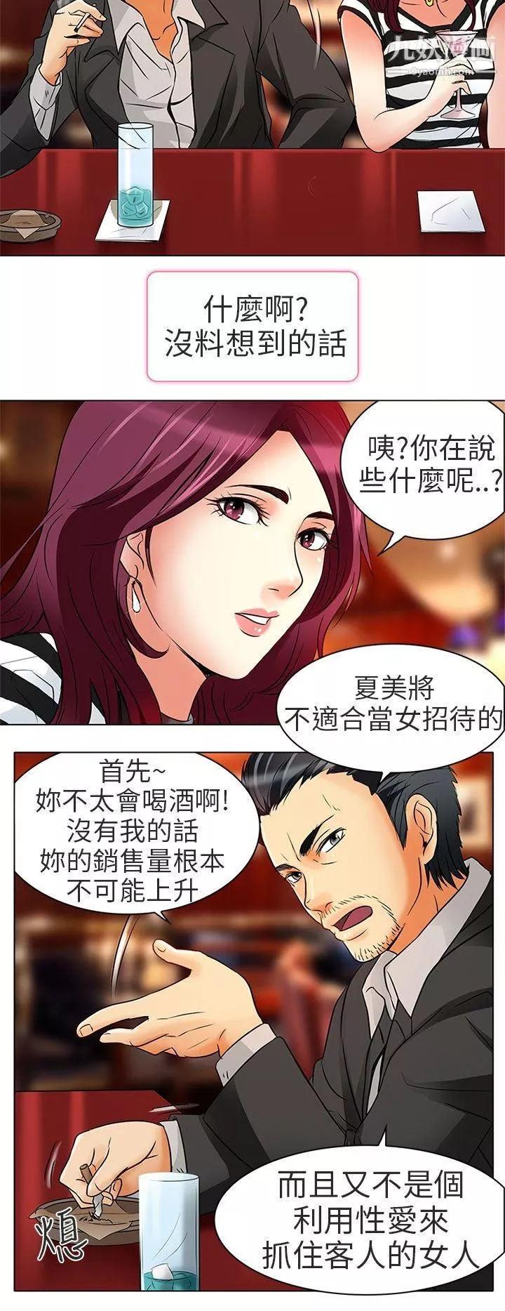 夏美我的愛第7話
