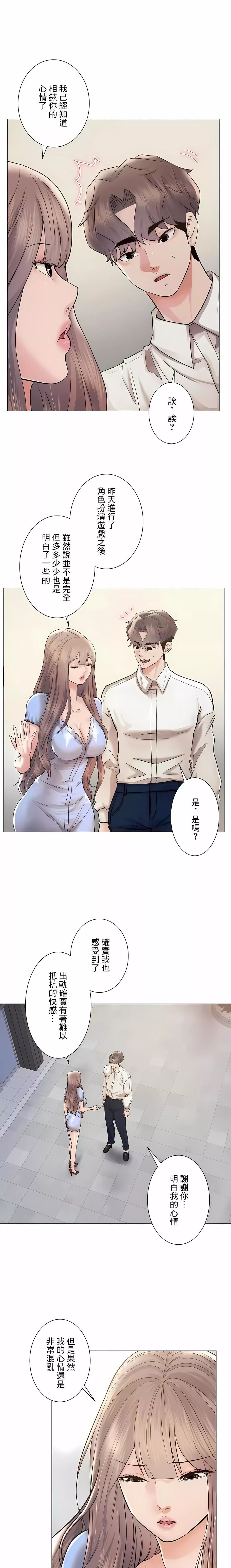 追求刺激的愛第46話