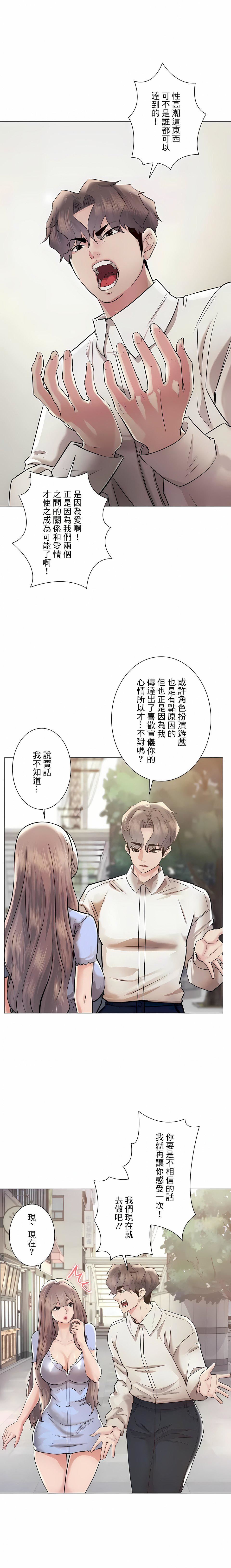 追求刺激的愛第46話