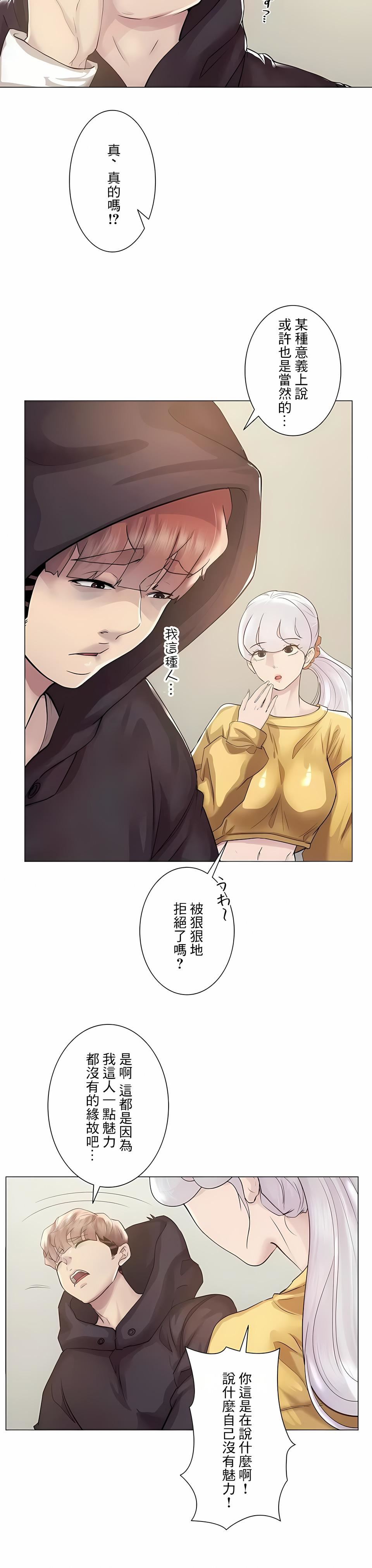 追求刺激的愛第46話
