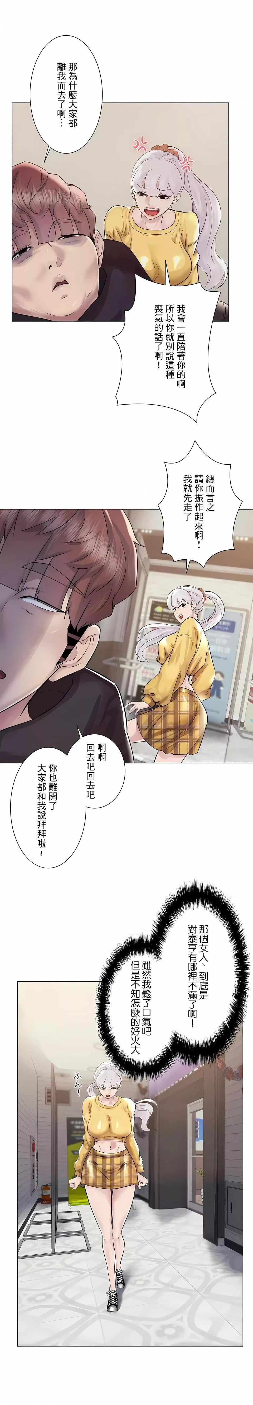 追求刺激的愛第46話