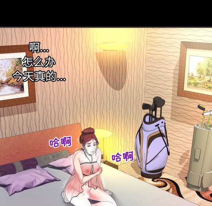 妻子的情人第79话