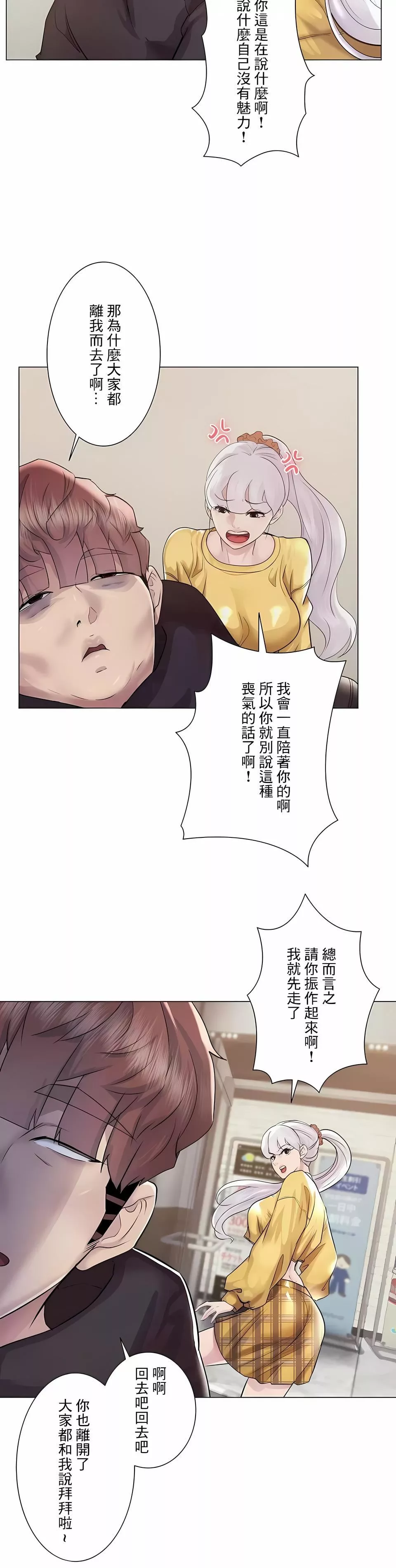 追求刺激的愛第47話