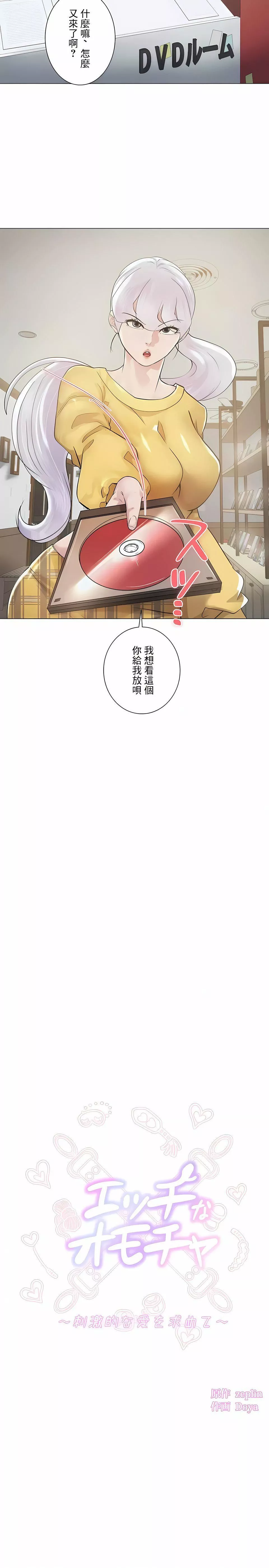 追求刺激的爱-第47话 - 图片 4