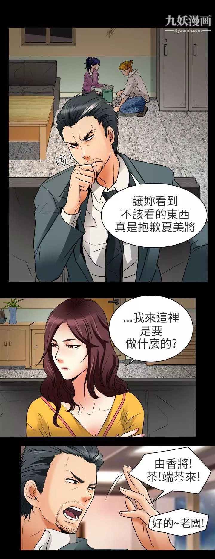 夏美我的愛第8話