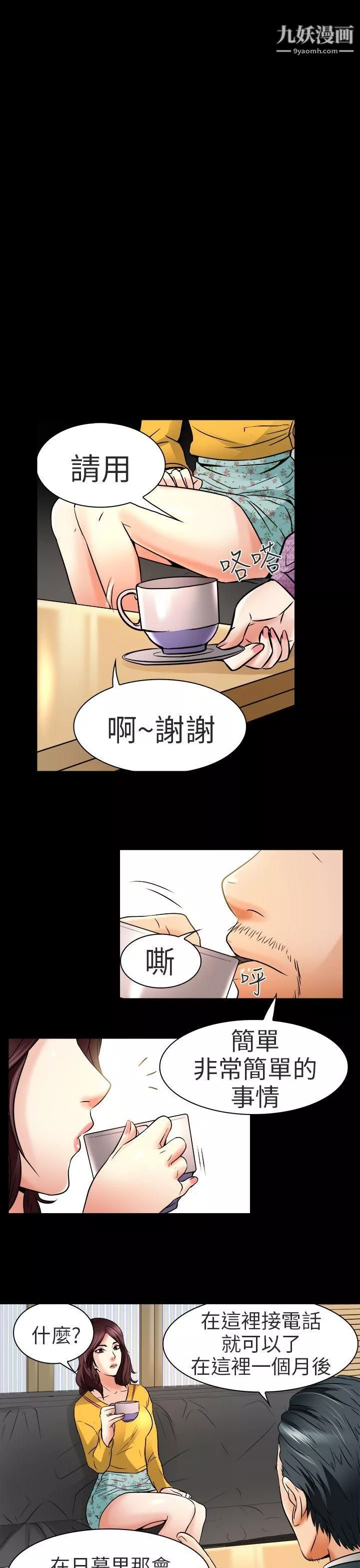 夏美我的愛第8話