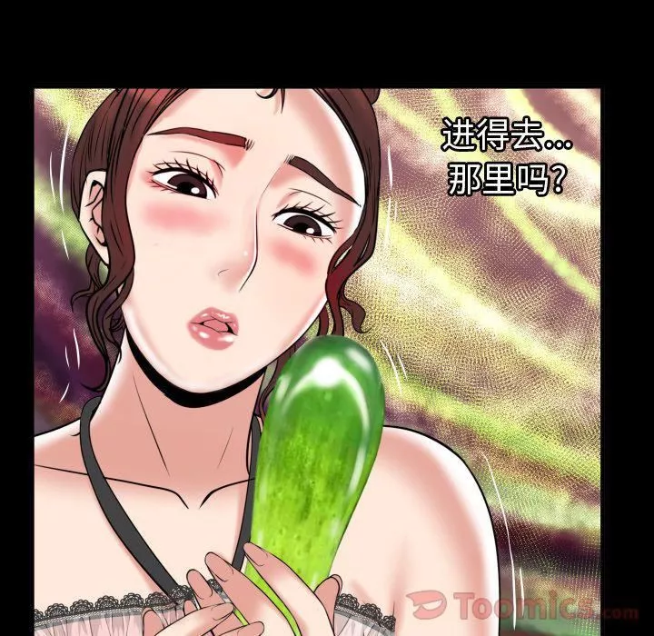 妻子的情人第79話