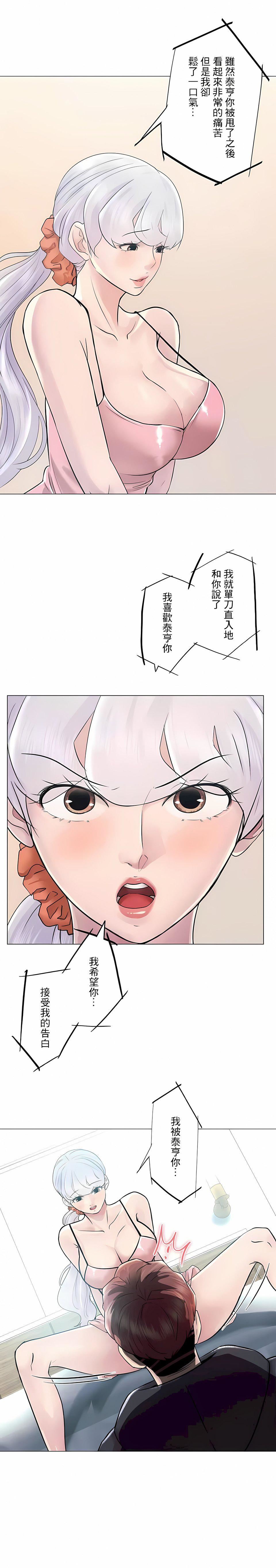 追求刺激的爱第47话