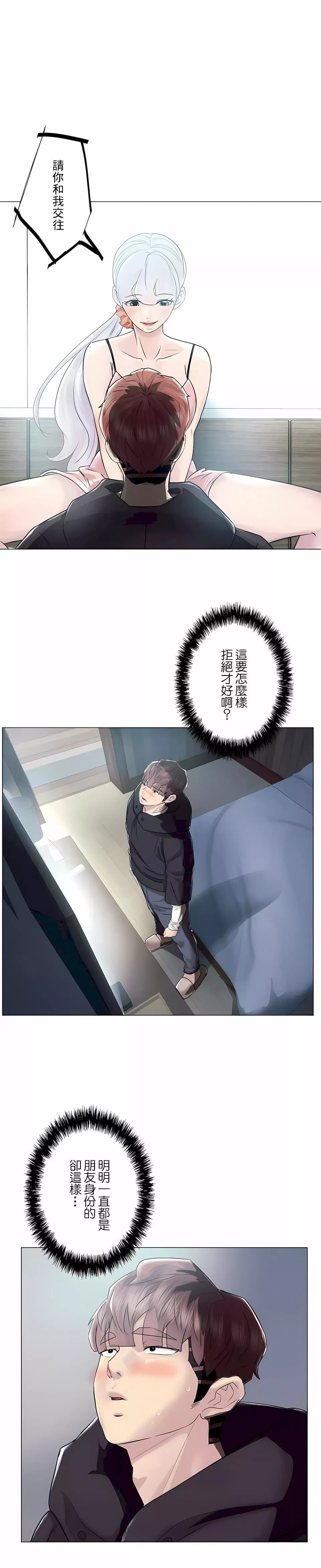 追求刺激的爱-第47话 - 图片 11