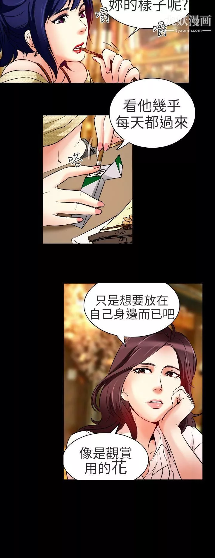 夏美我的愛第8話