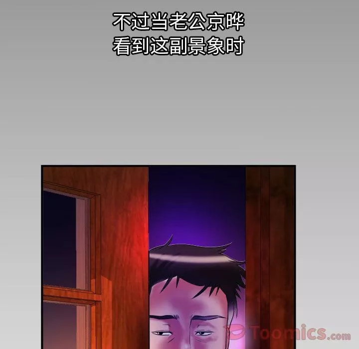妻子的情人-第79话 - 图片 93