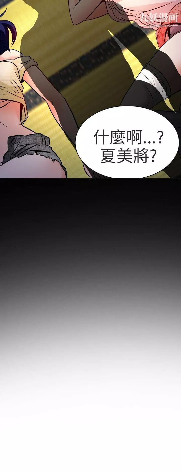 夏美我的爱-第9话 - 图片 3