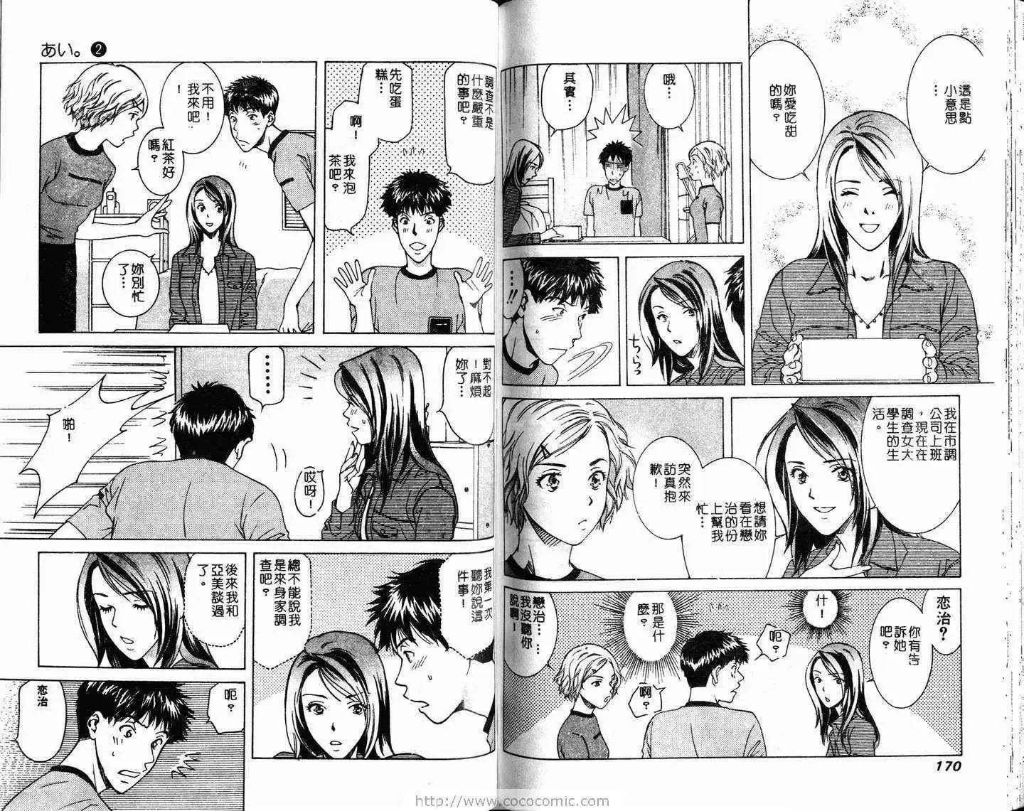 爱-第2卷 - 图片 86