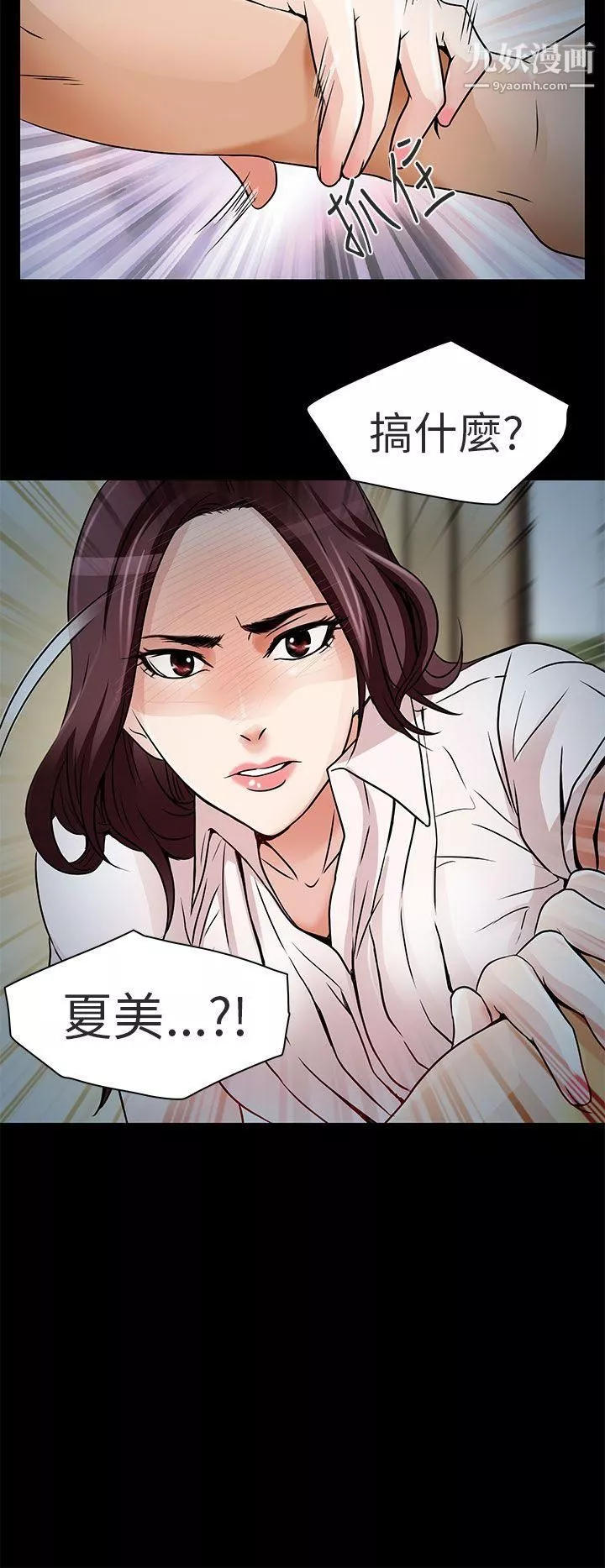 夏美我的爱-第9话 - 图片 12