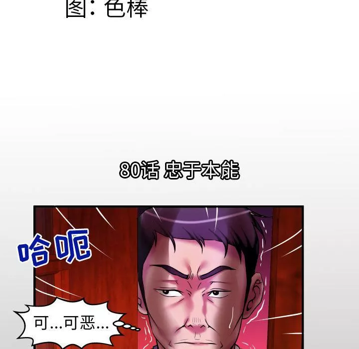 妻子的情人-第80话 - 图片 9