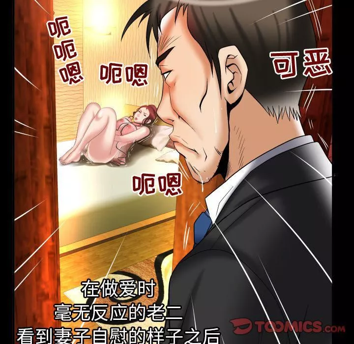妻子的情人-第80话 - 图片 14