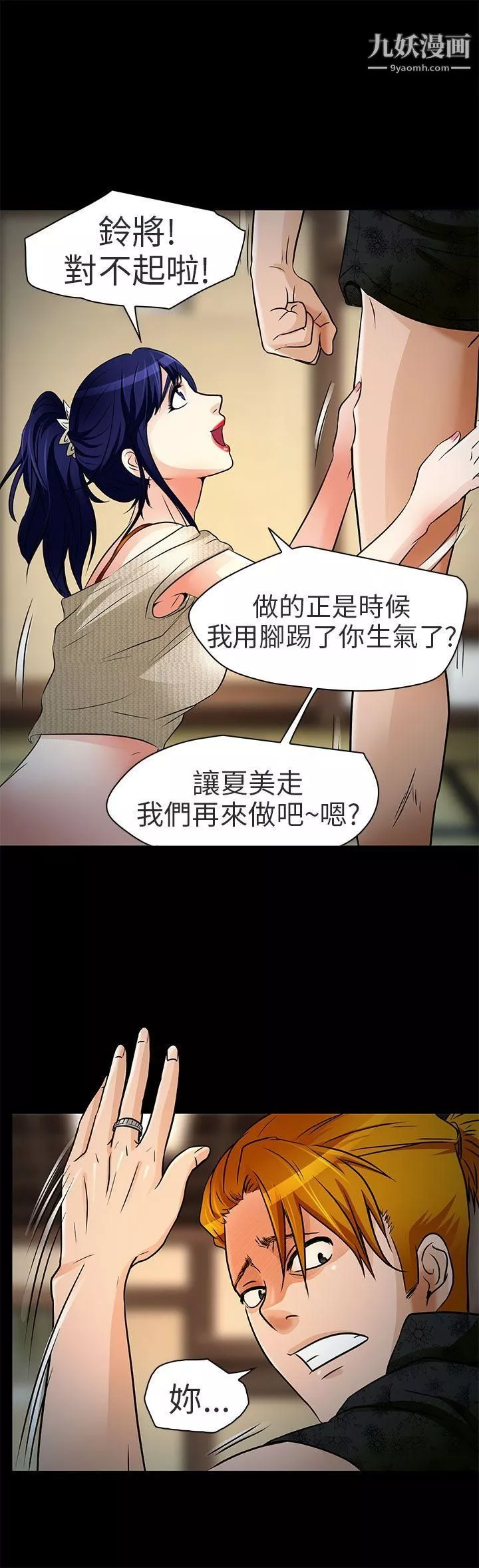 夏美我的愛第9話