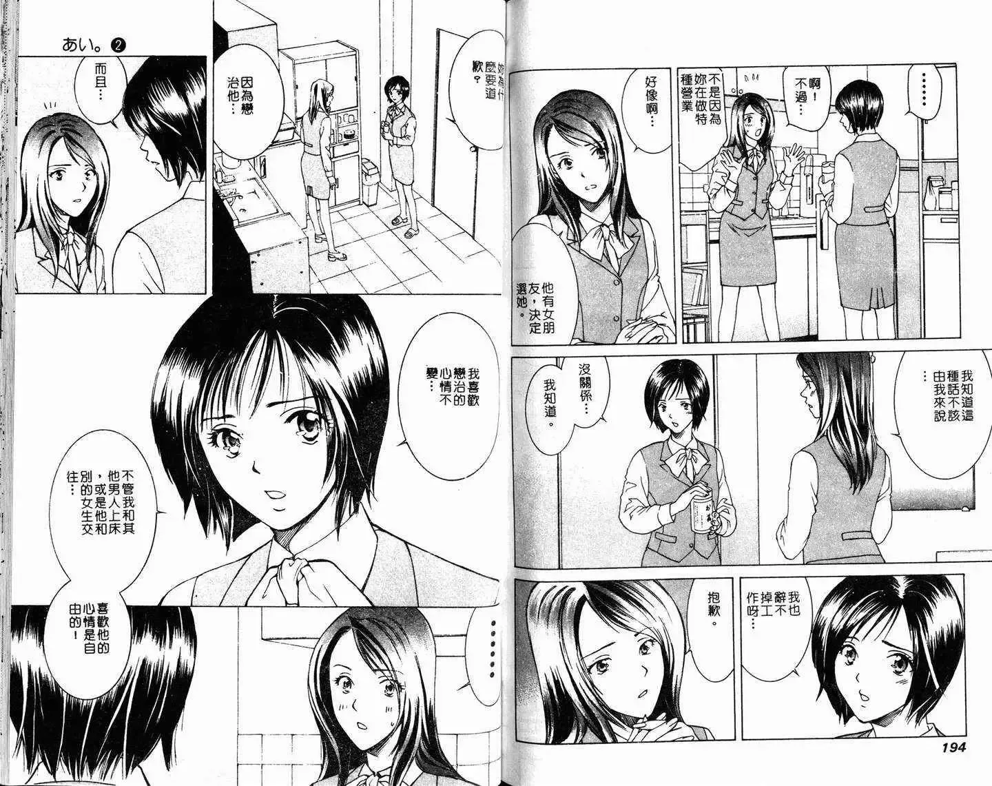 爱-第2卷 - 图片 98