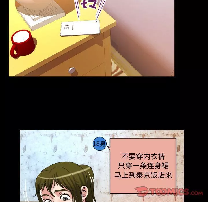 妻子的情人-第80话 - 图片 26