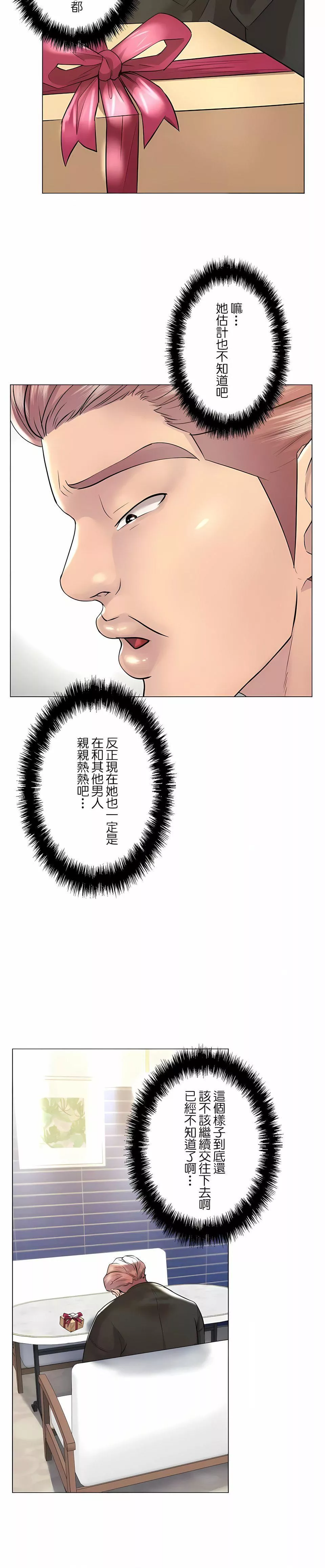 追求刺激的愛第48話