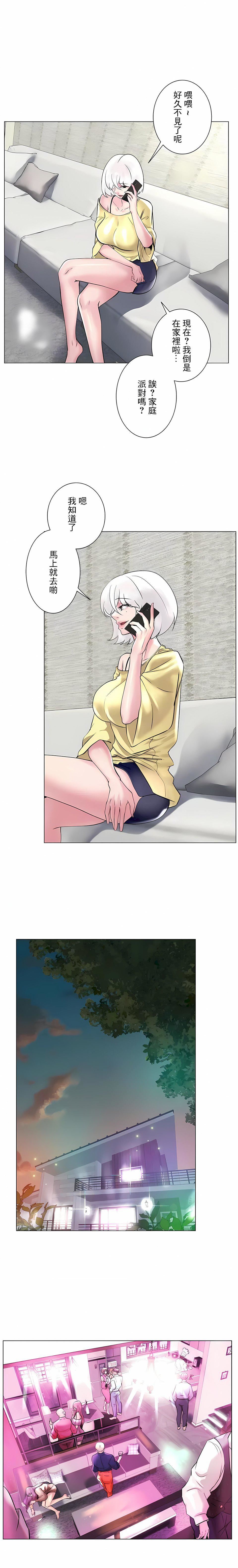 追求刺激的爱第48话