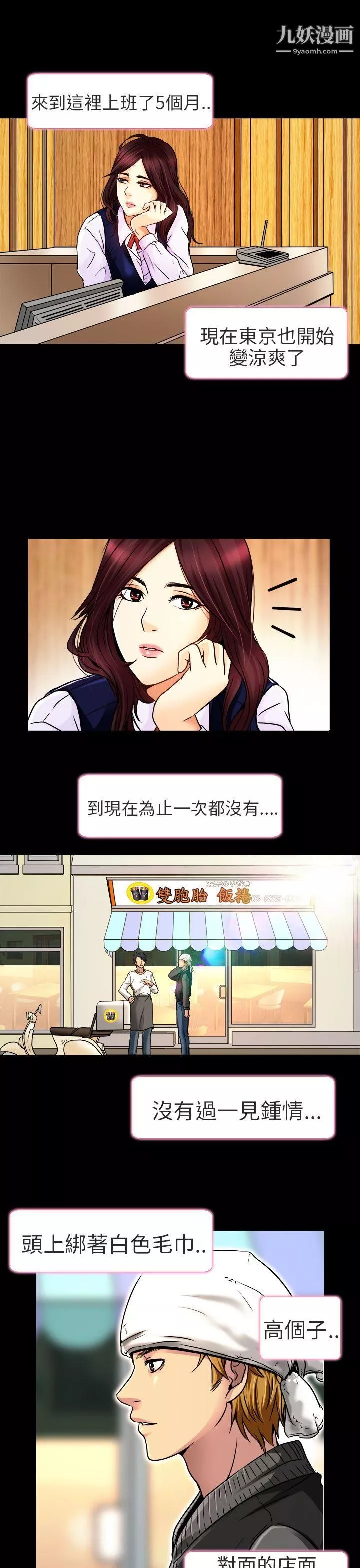 夏美我的爱-第10话 - 图片 9