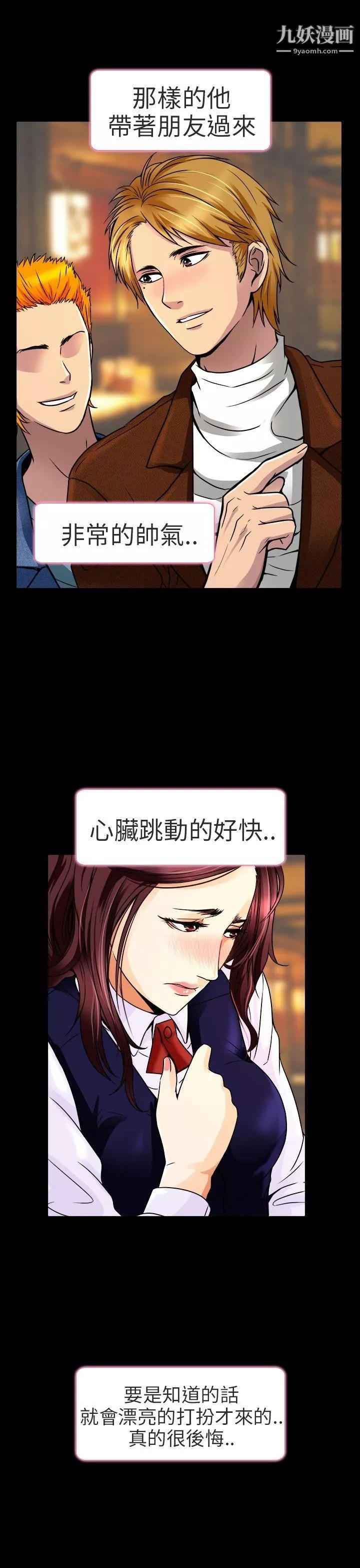 夏美我的爱-第10话 - 图片 11