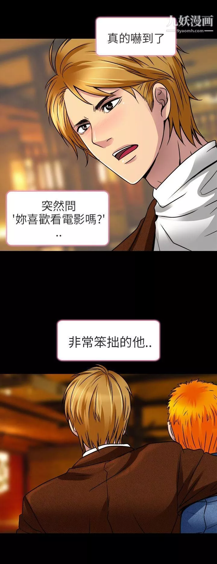 夏美我的爱-第10话 - 图片 12