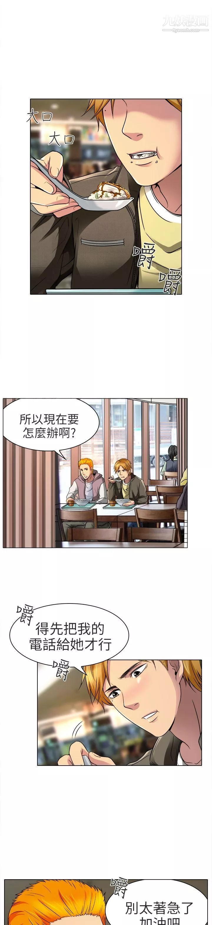 夏美我的爱-第10话 - 图片 15